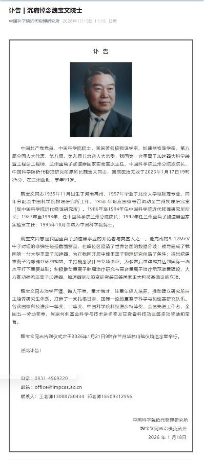 我国著名核物理学家魏宝文逝世,享年91岁