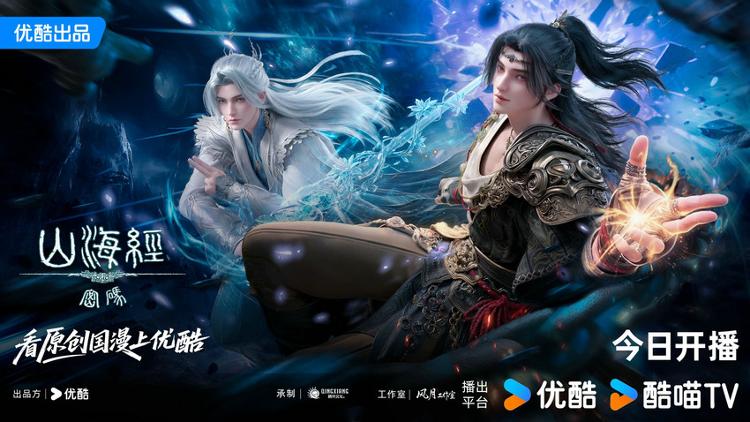 《山海经密码》热血少年破天命而行，视觉美学重塑山海世界