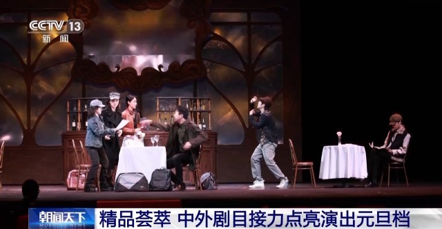 中外剧目接力点亮演出元旦档