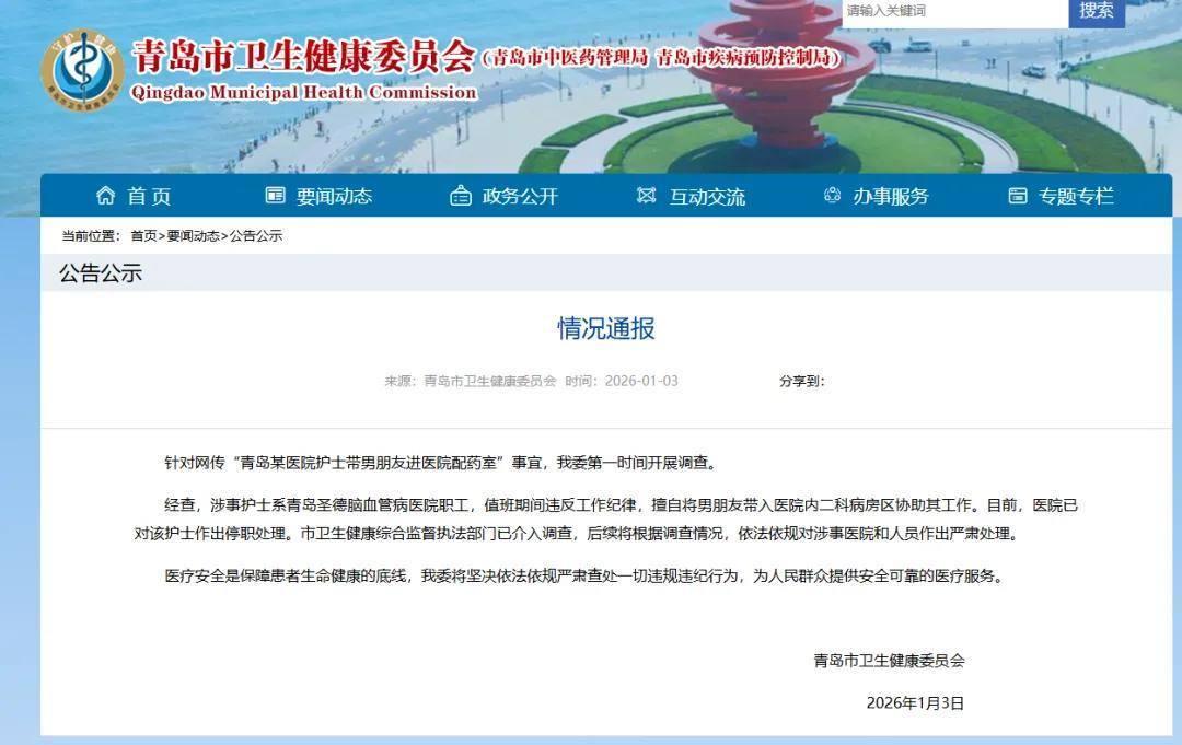 护士带男朋友进医院配药室,官方通报:已停职