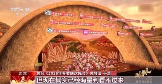 春晚总导演：今年专门找了大数据团队，分析观众诉求