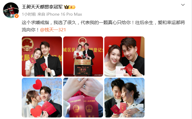 乒羽联姻!王昶与钱天一官宣领证结婚