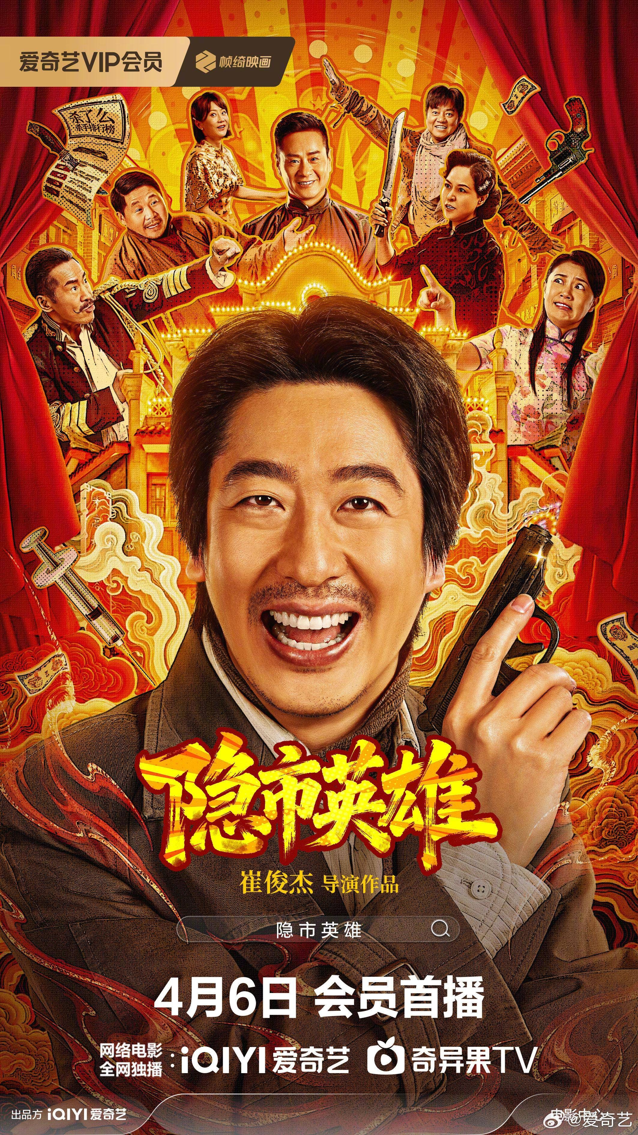 彭禺厶《隐市英雄》爱奇艺上线 以细腻演技解锁角色百态