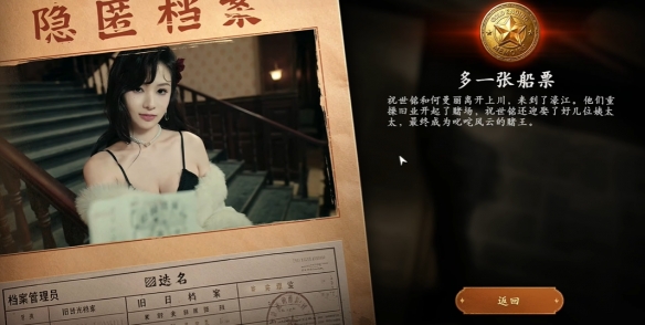 《灭寇1939：上川往事》多一张船票结局达成方法