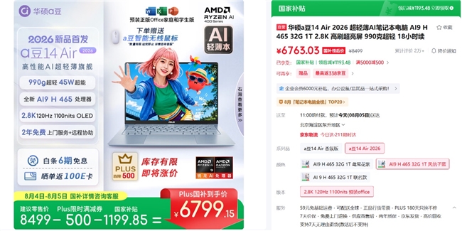 暑期购机优选，轻强兼备的华硕a豆14 Air 2026解锁高能新体验
