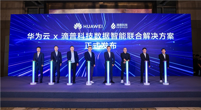 华为云与滴普科技联合发布数据智能解决方案，加速制造与零售行业AI落地