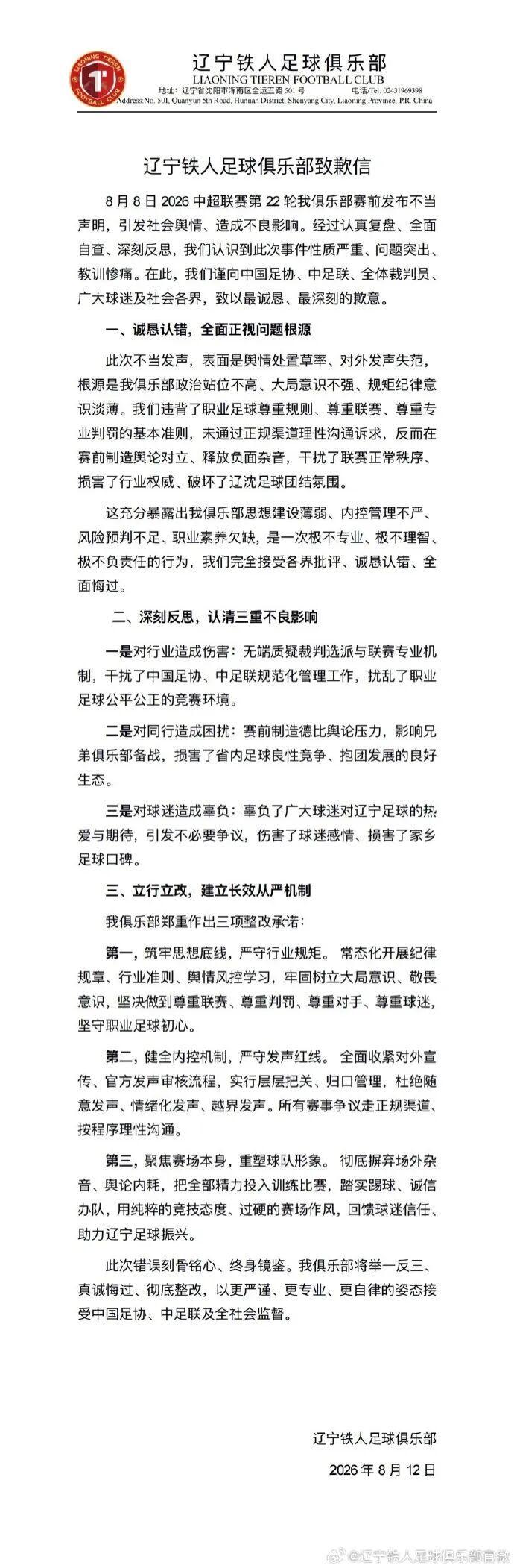 正好侃球丨罚单落地！辽宁铁人为赛前公开施压付出代价
