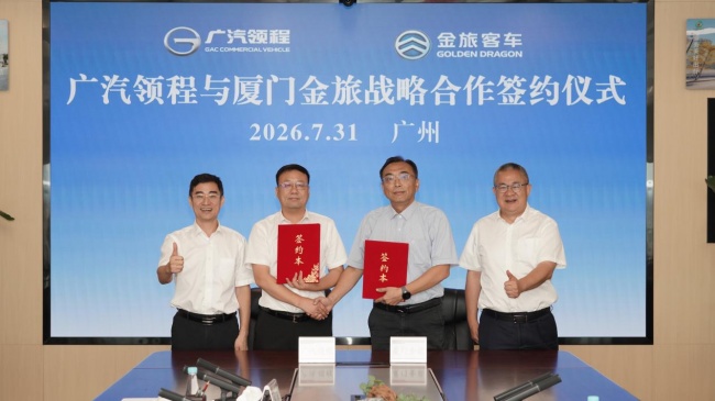 金旅客车与广汽领程签署战略合作协议——共拓智能绿色商用车新赛道