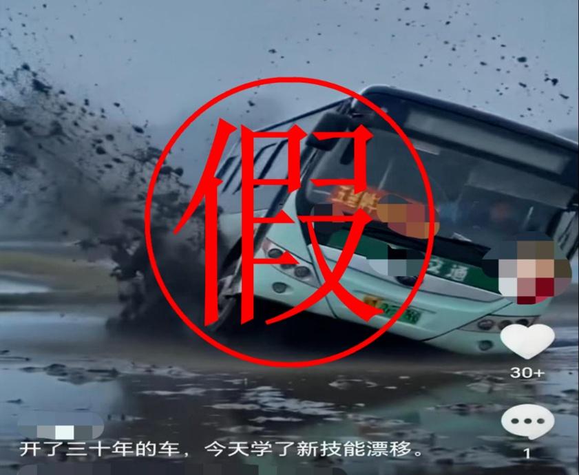 网传湖南衡阳一公交车惊险漂移？警方通报：纯属伪造