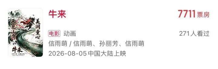 “粗糙到极致”的电影《牛来》反向出圈，发行方回应“如何上的院线”