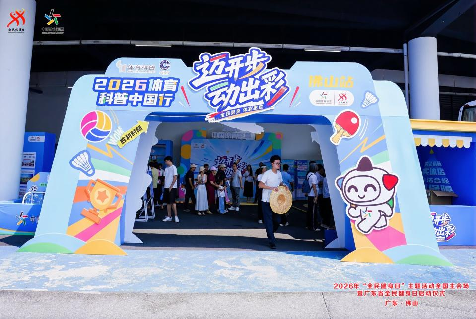 体彩助力全民健身日，绘就“体育强国”活力画卷